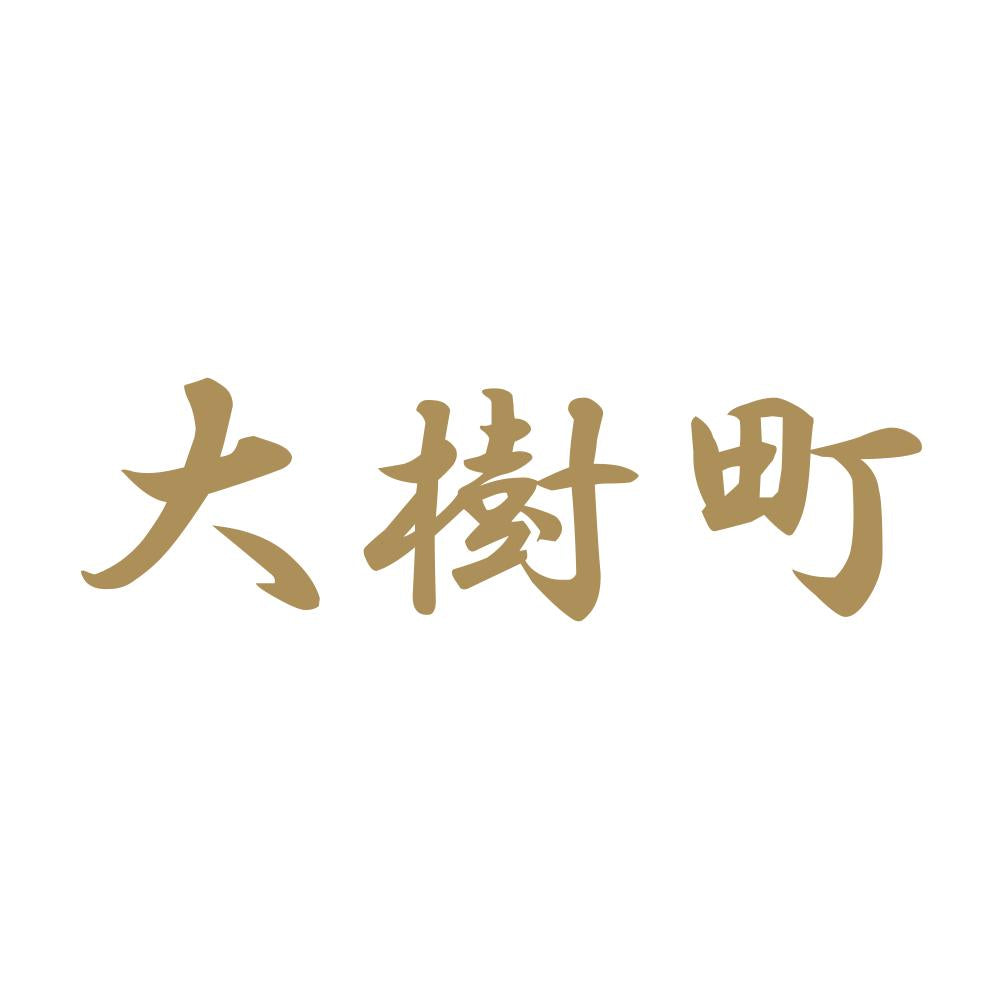 大樹町 9