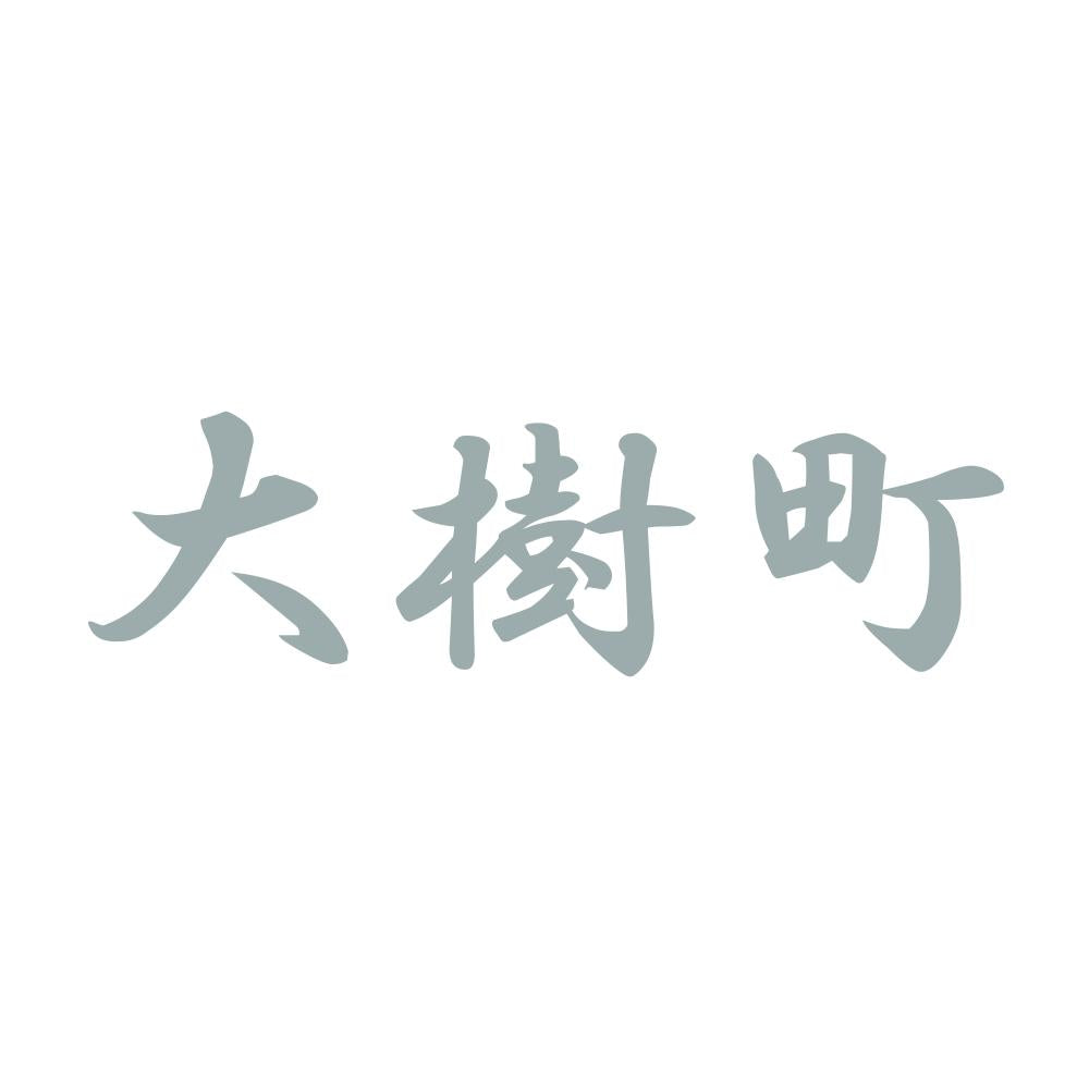 大樹町 10