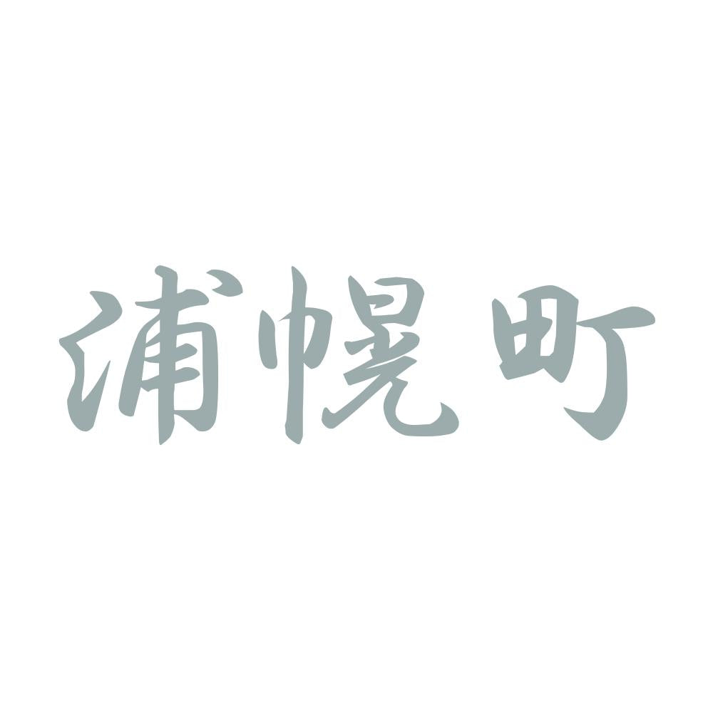 浦幌町 10