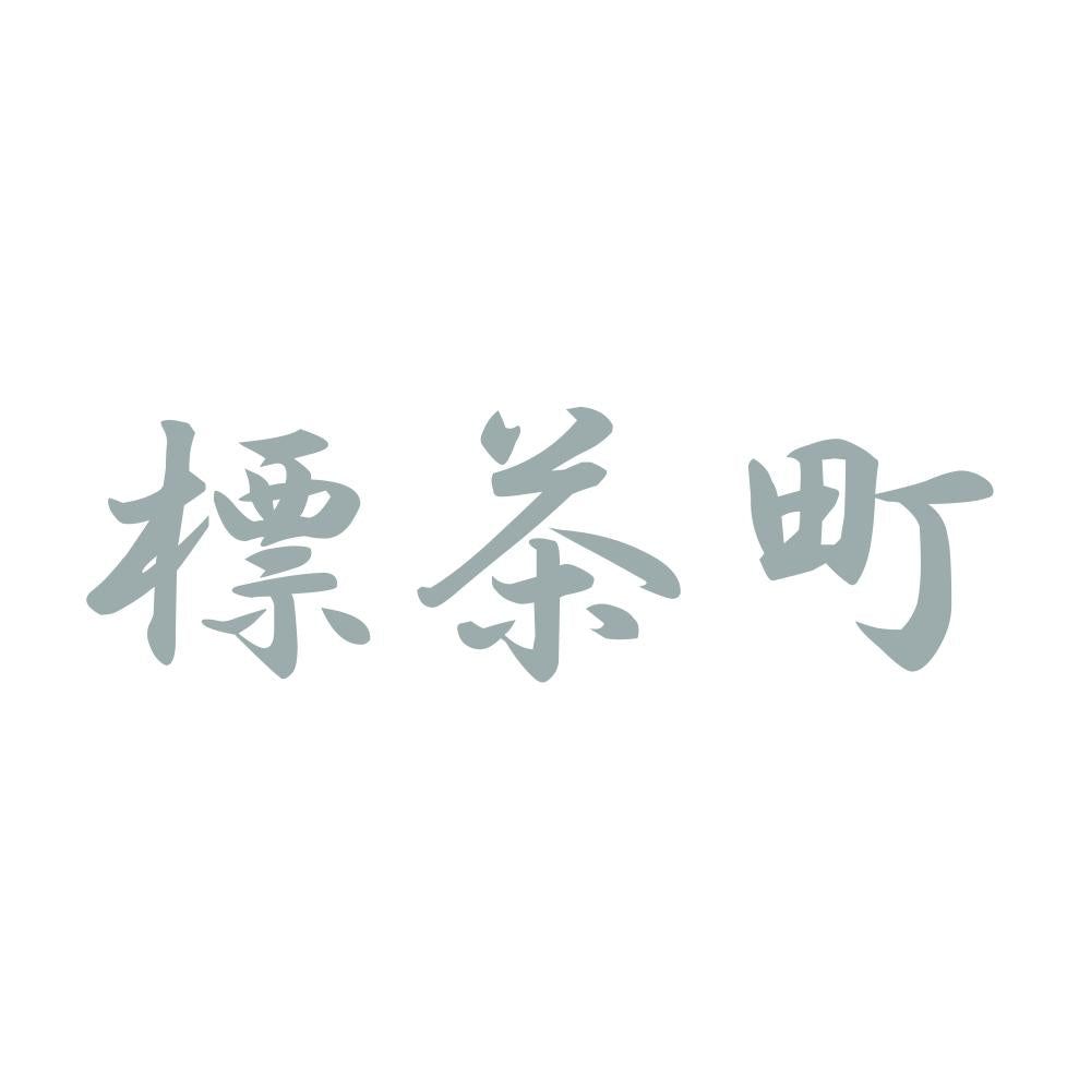 標茶町 10