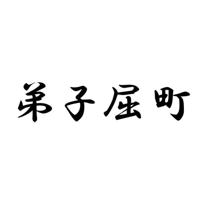 弟子屈町