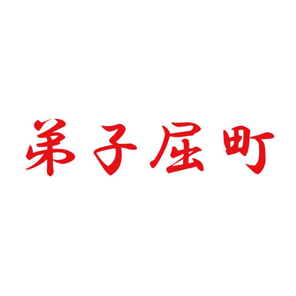 弟子屈町 8