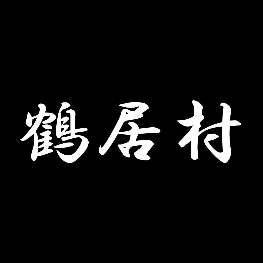 鶴居村 7