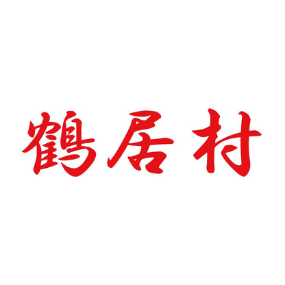 鶴居村 8