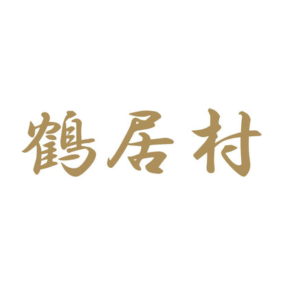 鶴居村 9