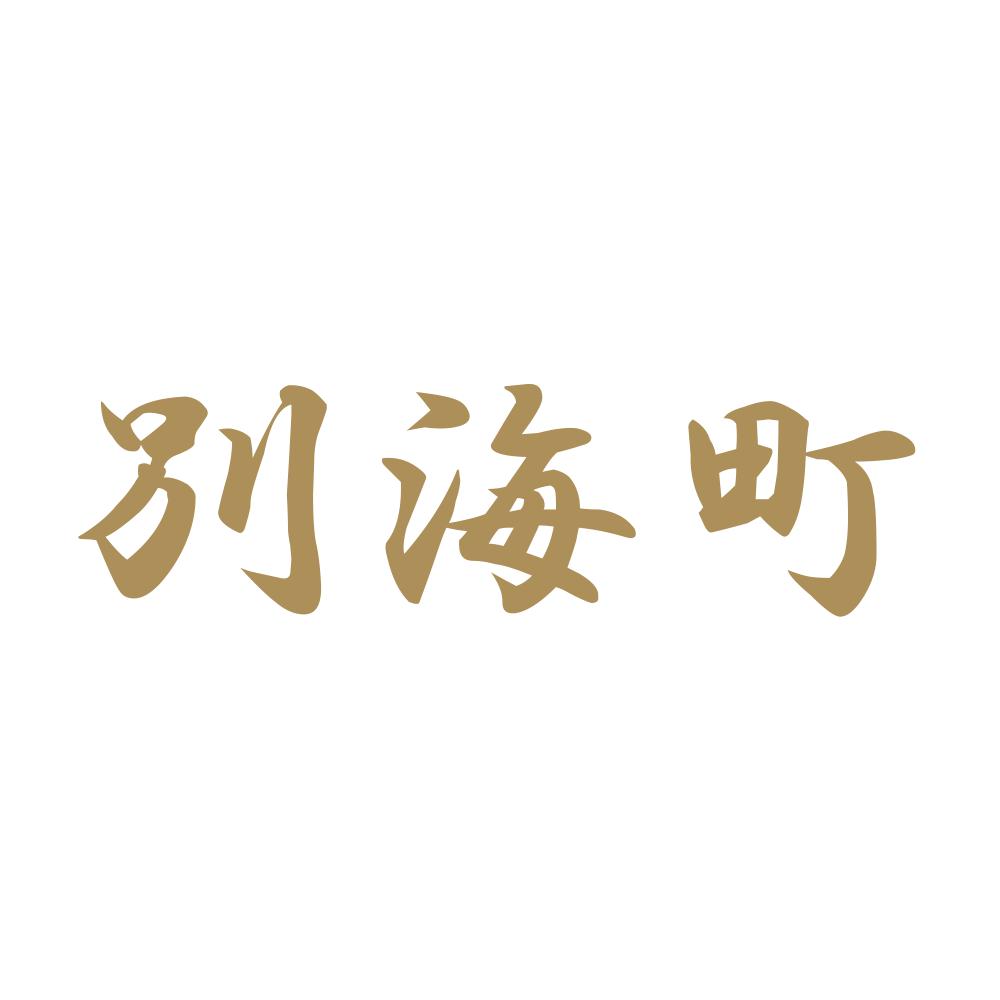 別海町 9