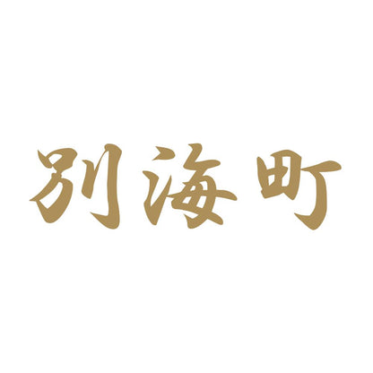 別海町 9