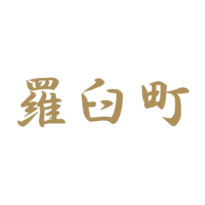 羅臼町 9
