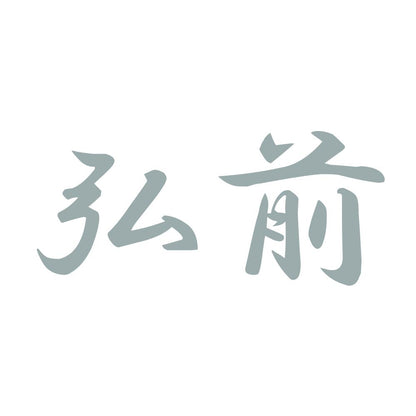 弘前 10