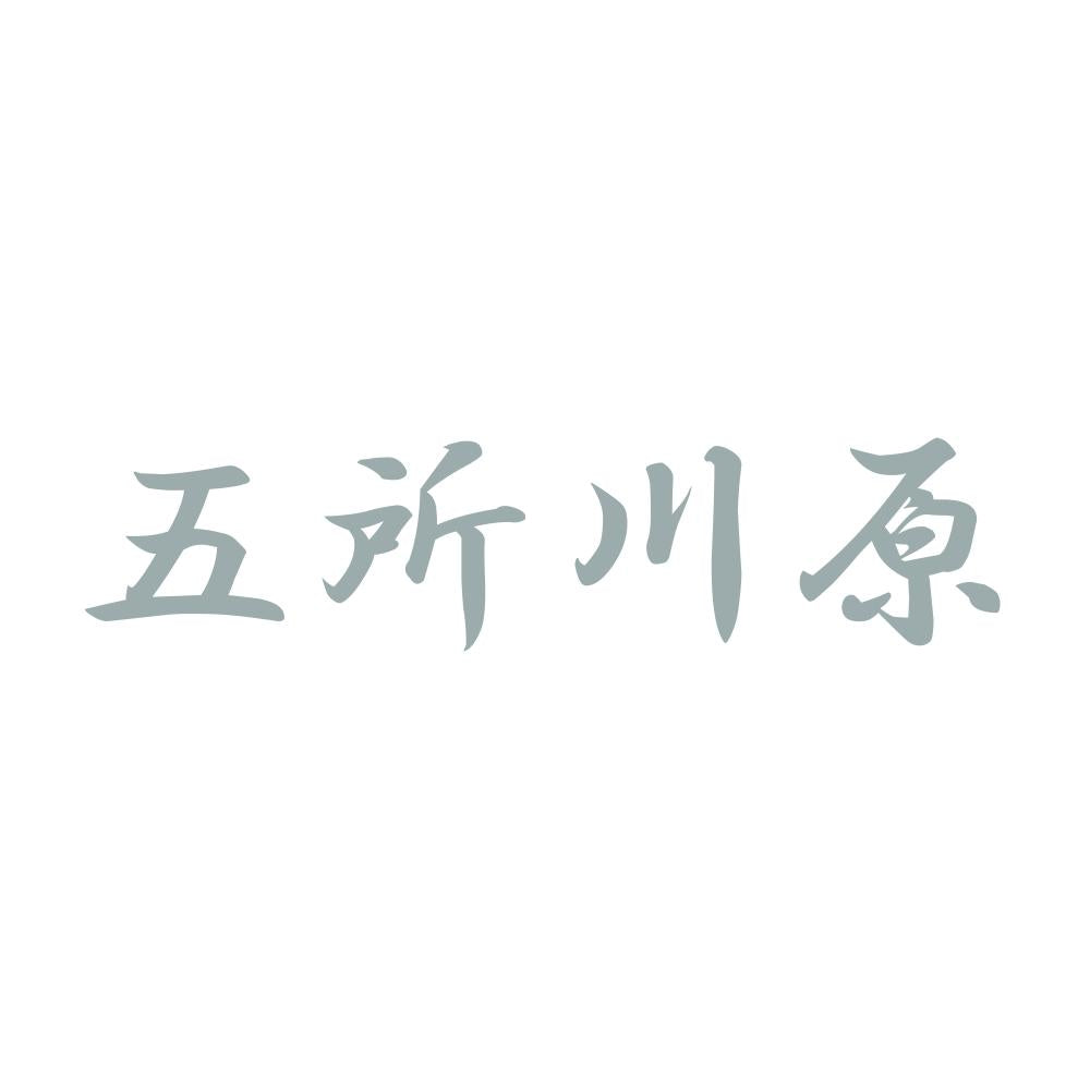五所川原 10