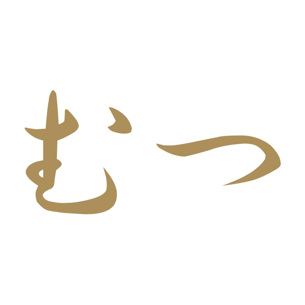 むつ 9