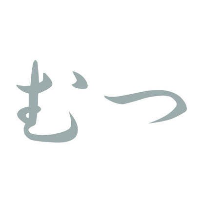 むつ 10