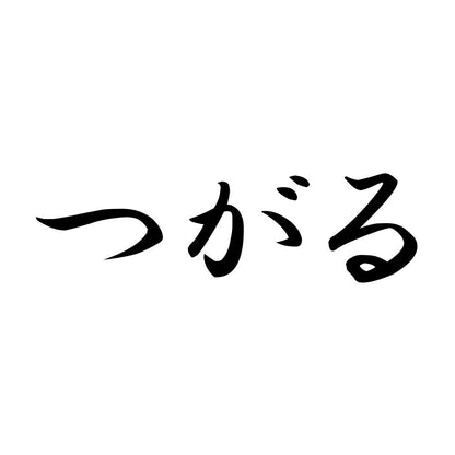 つがる