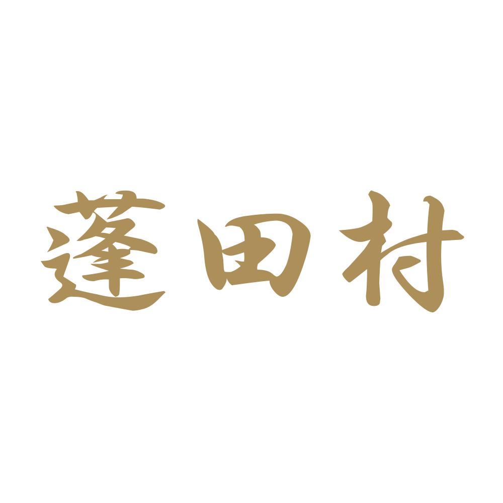 蓬田村 9