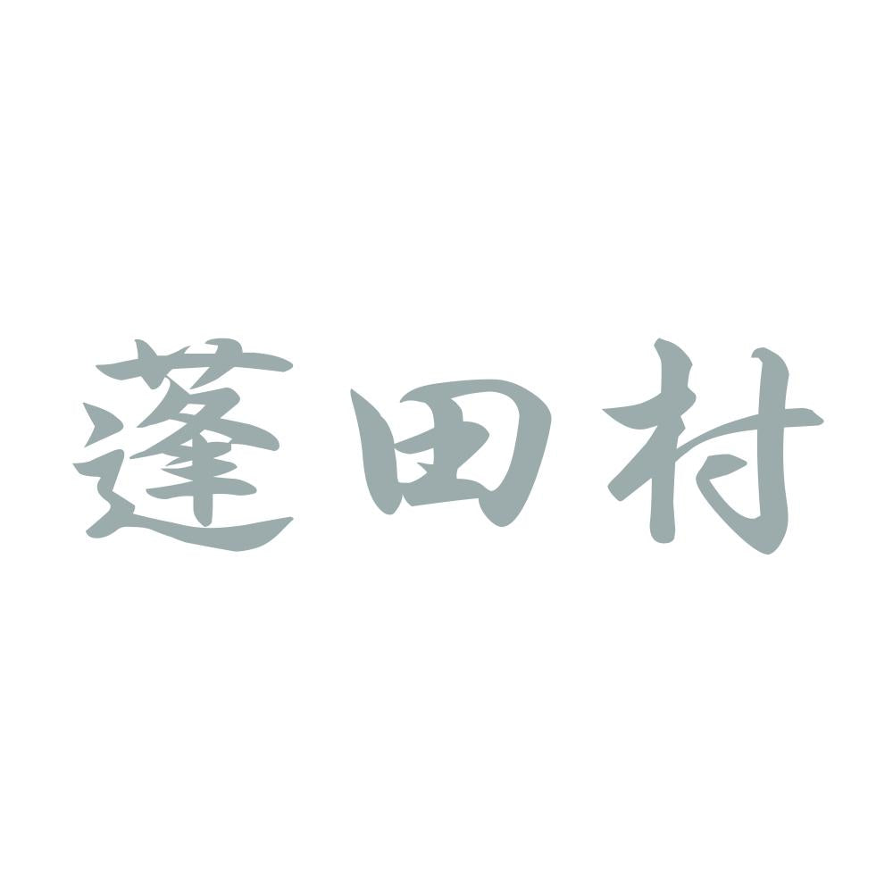 蓬田村 10