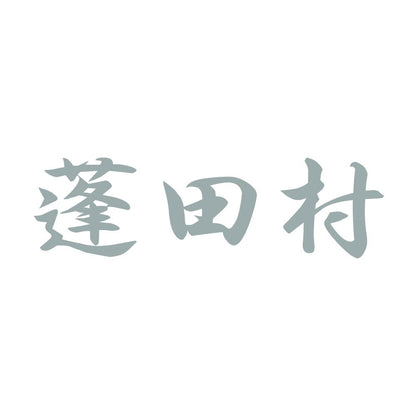 蓬田村 10