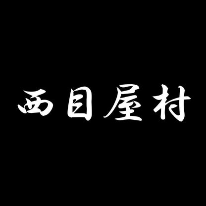 西目屋村 7