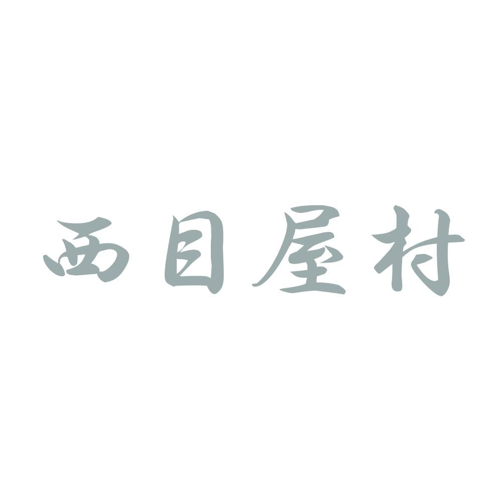 西目屋村 10