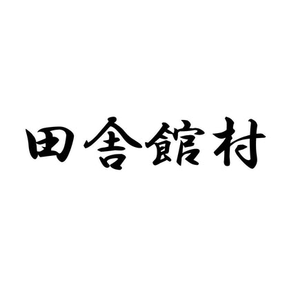 田舎館村
