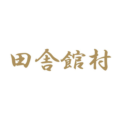 田舎館村 9