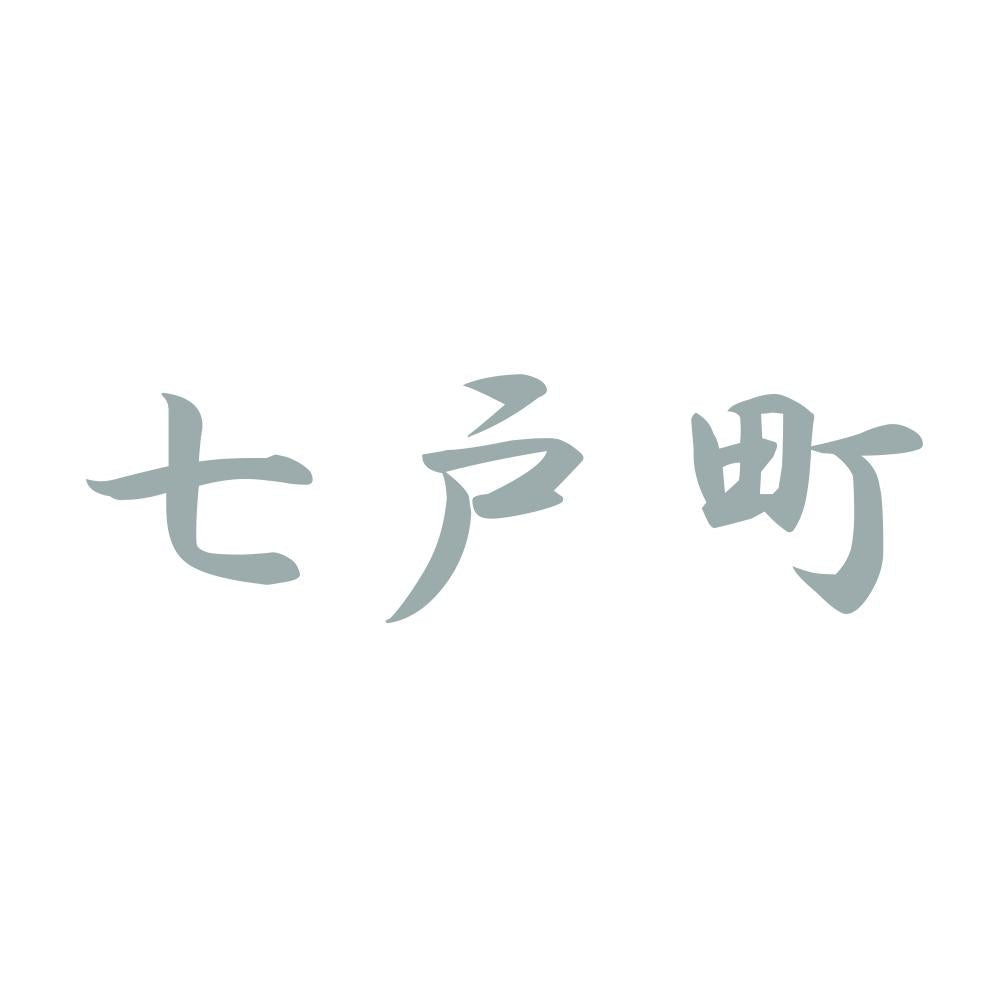 七戸町 10
