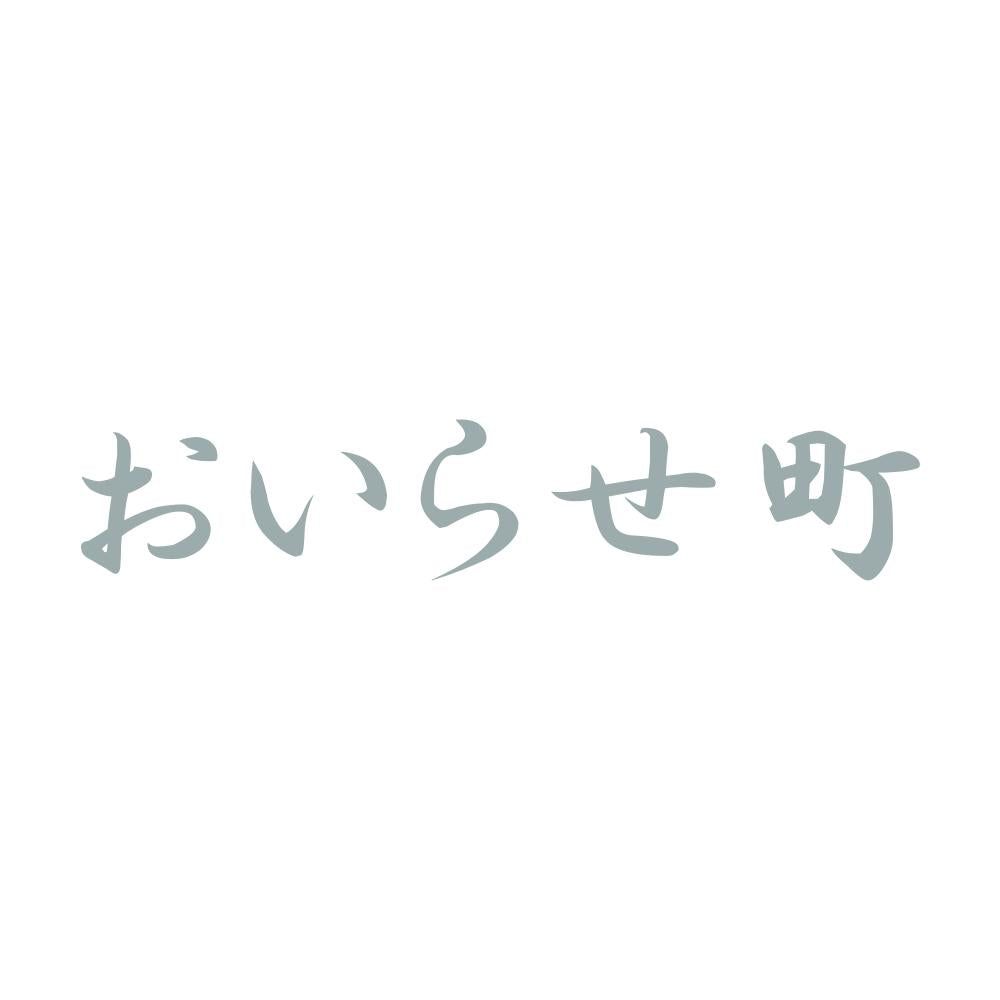おいらせ町 10