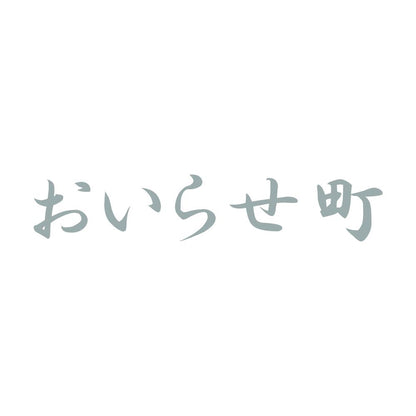 おいらせ町 10