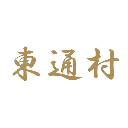 東通村 9