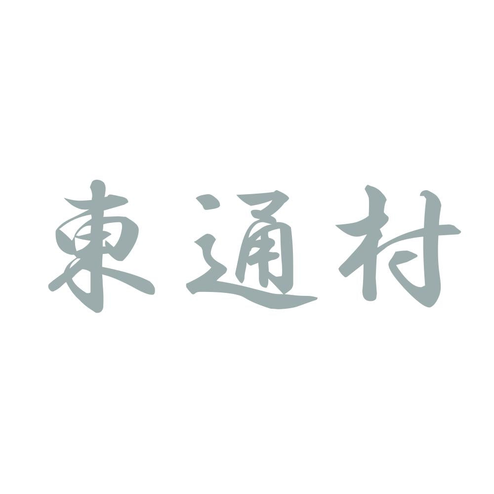 東通村 10