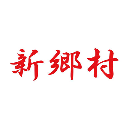 新郷村 8