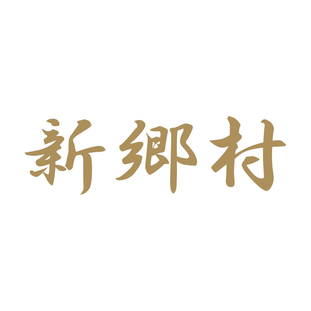 新郷村 9