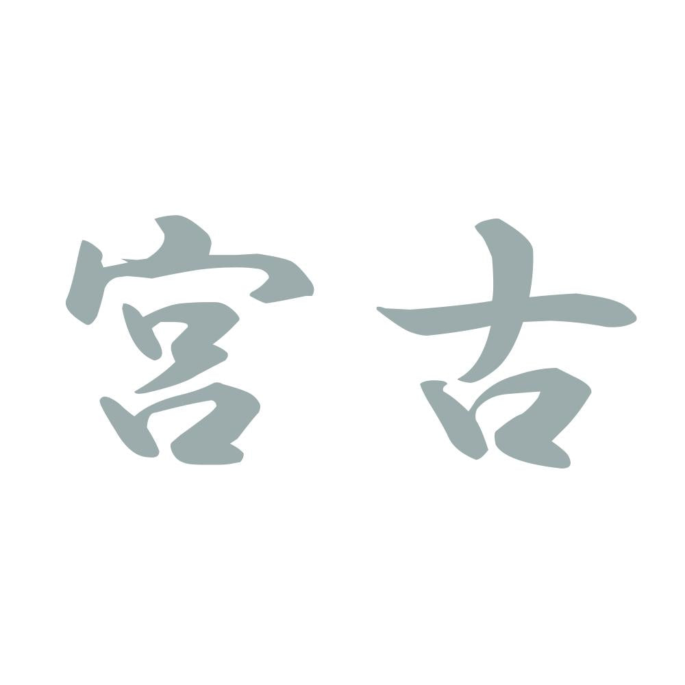 宮古 10