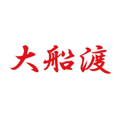 大船渡 8
