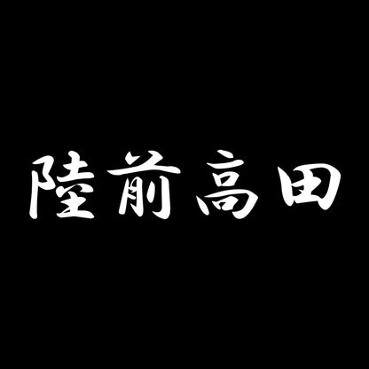 陸前高田 7