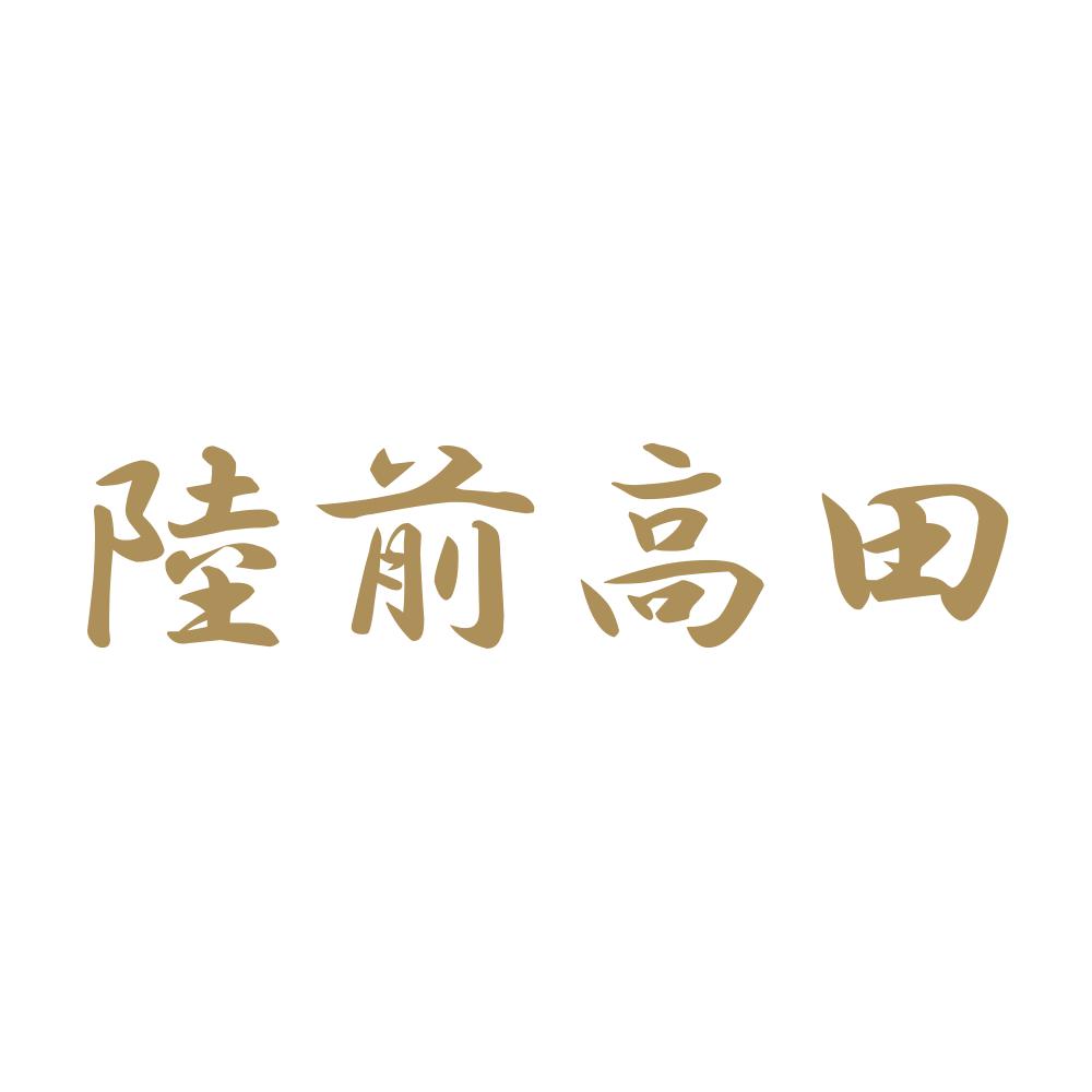 陸前高田 9