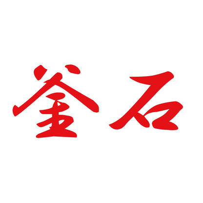 釜石 8