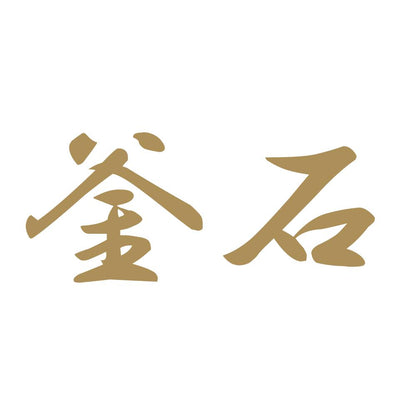 釜石 9