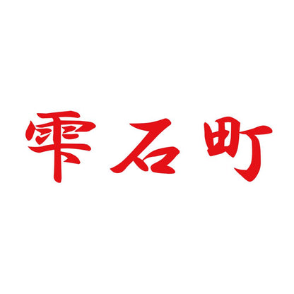 雫石町 8