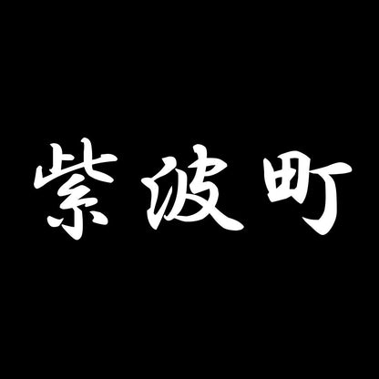 紫波町 7