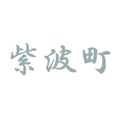 紫波町 10