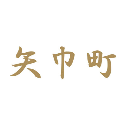 矢巾町 9