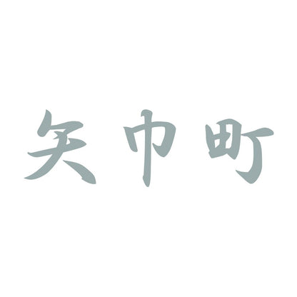矢巾町 10