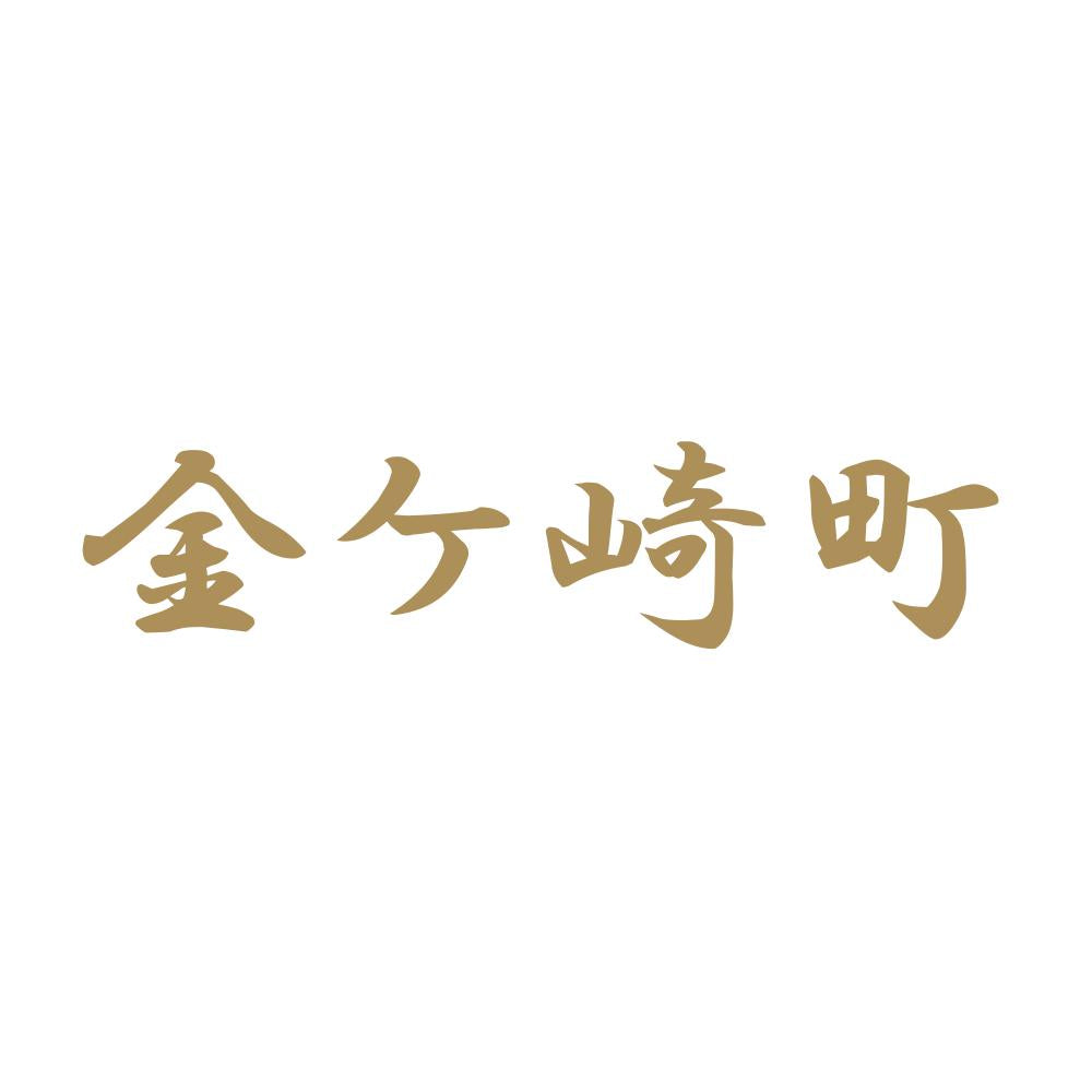 金ケ崎町 9