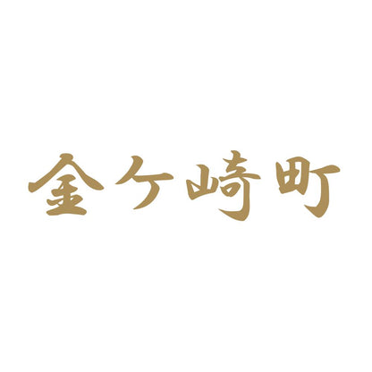 金ケ崎町 9