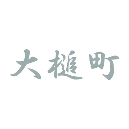 大槌町 10