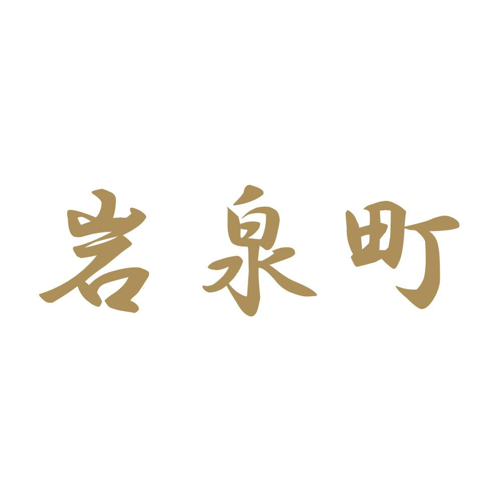 岩泉町 9