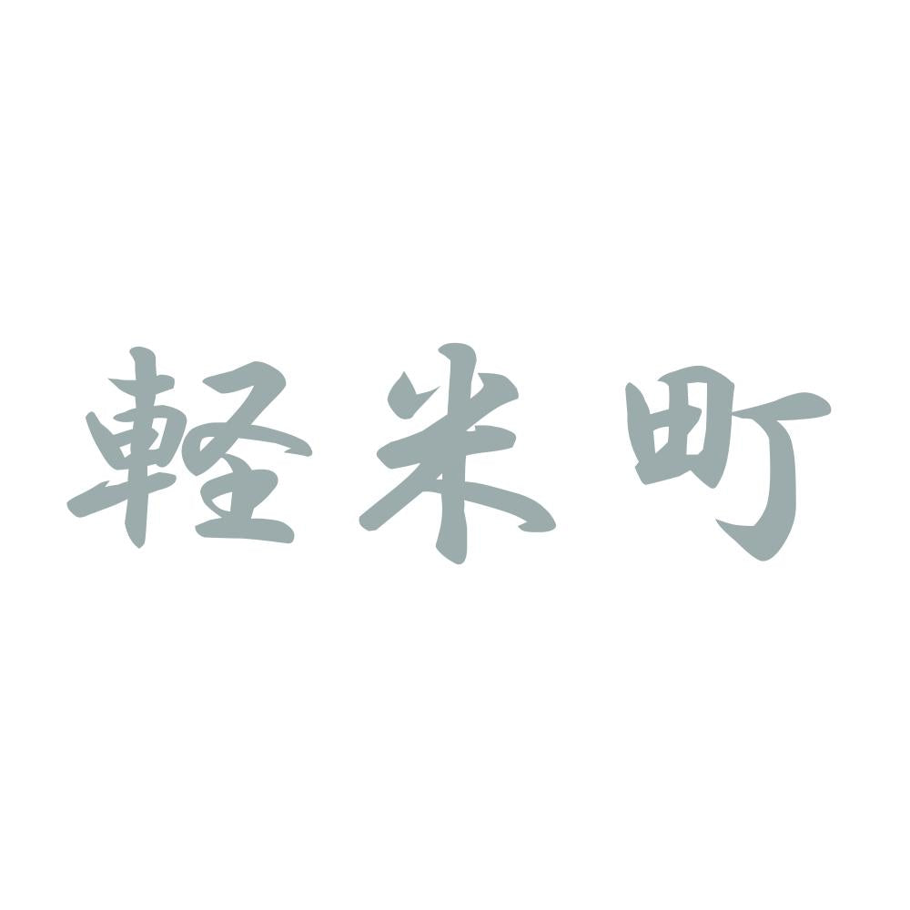 軽米町 10