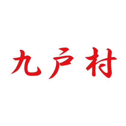九戸村 8