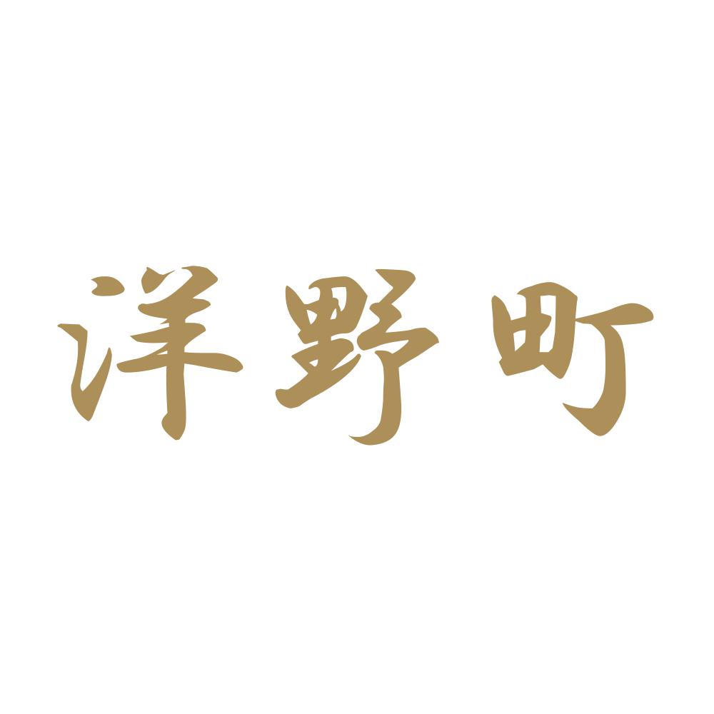 洋野町 9