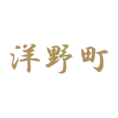 洋野町 9